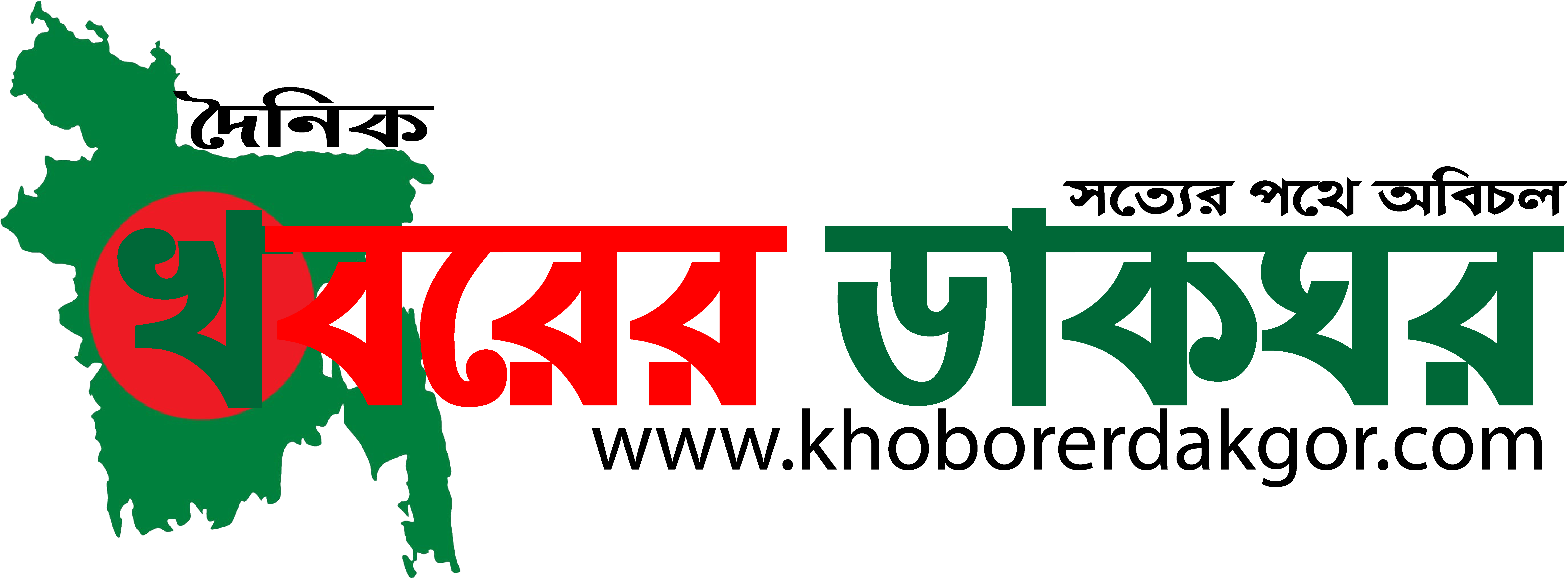 দৈনিক খবরের ডাকঘর